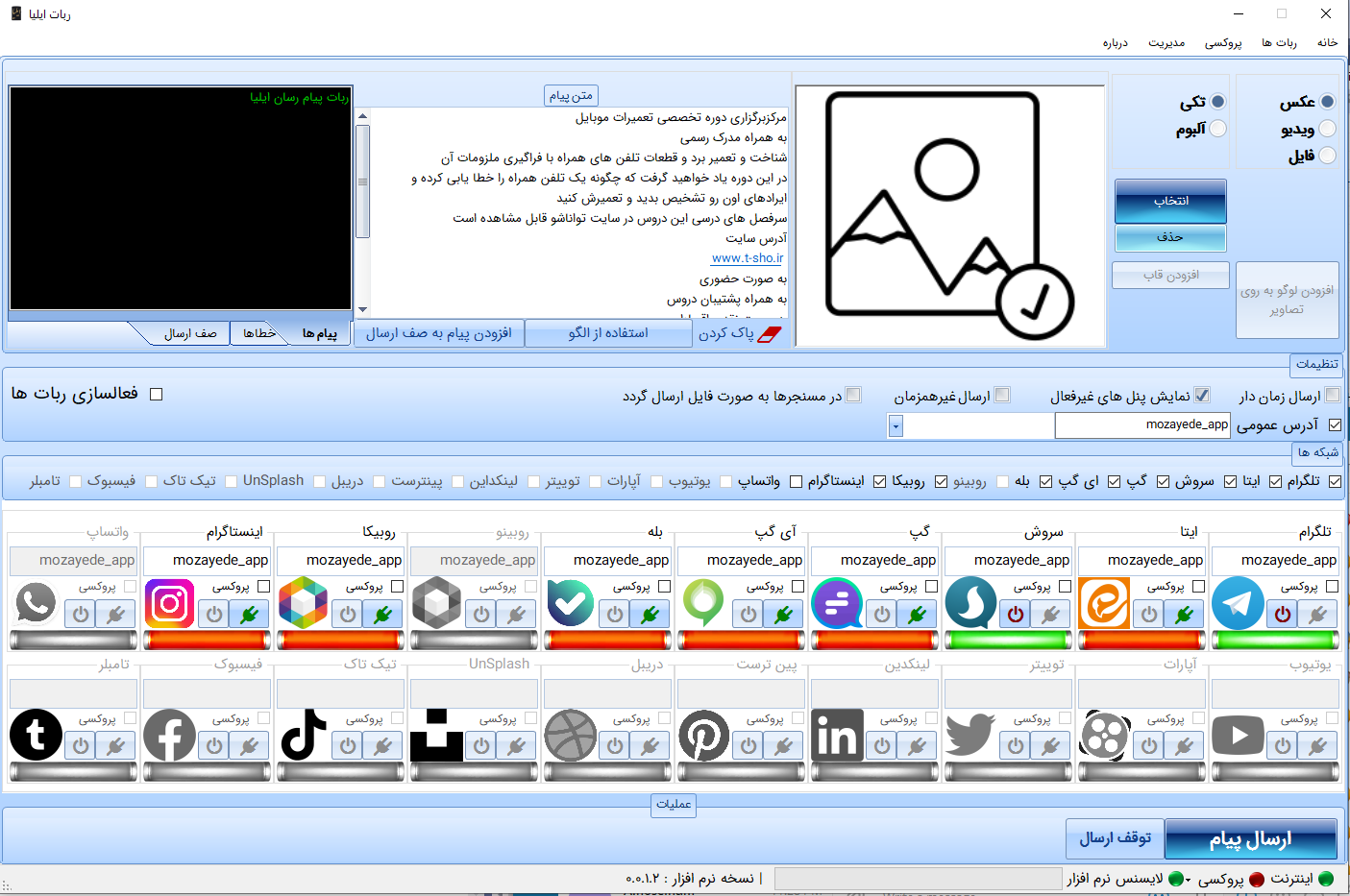 ربات پیام‌رسان ایلیا