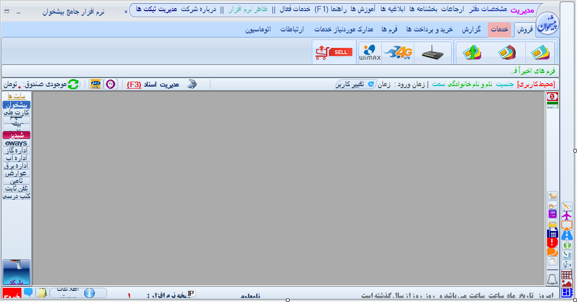 نرم افزار جامع پیشخوان کشور