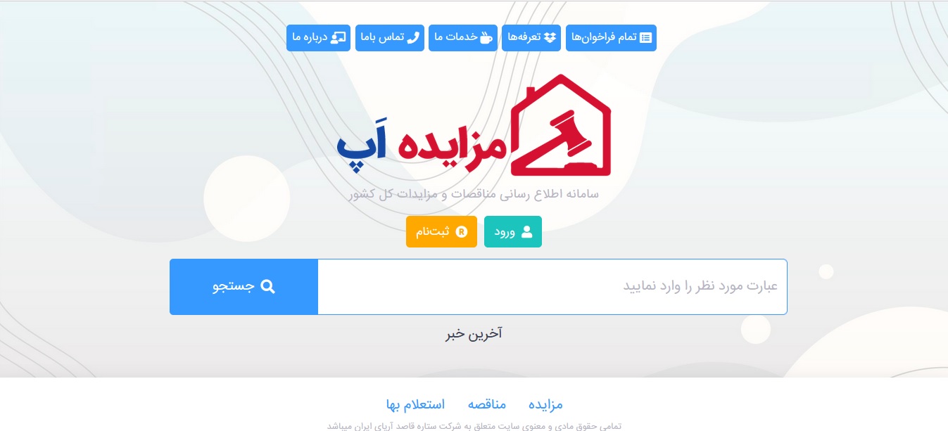 اپلیکیشن مزایده اپ